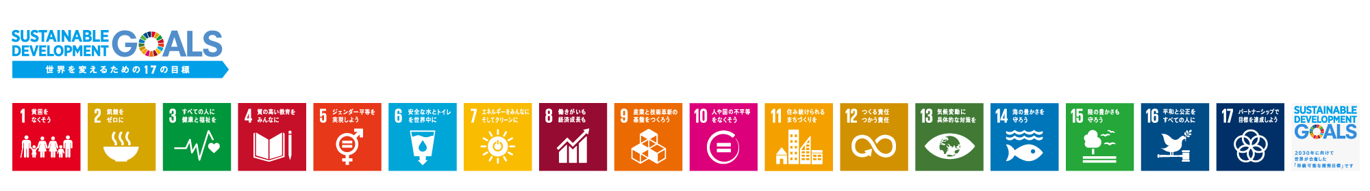 sdgs_logo