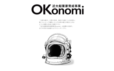 近大起業家育成事業「OKonomi」2022年前期のメンターに専任されました