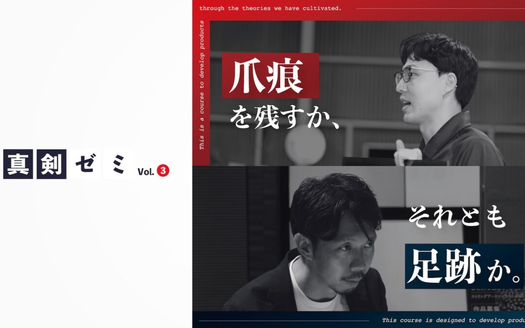 循環型消費を促進する商品開発「真剣ゼミ Vol.3」を近畿大学「THE GARAGE」にて開講します