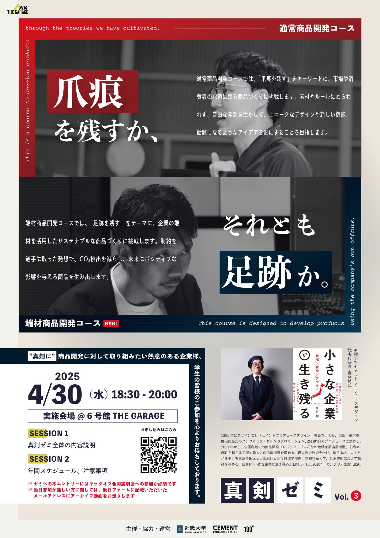 校了【合同説明会】真剣ゼミ Vol.3