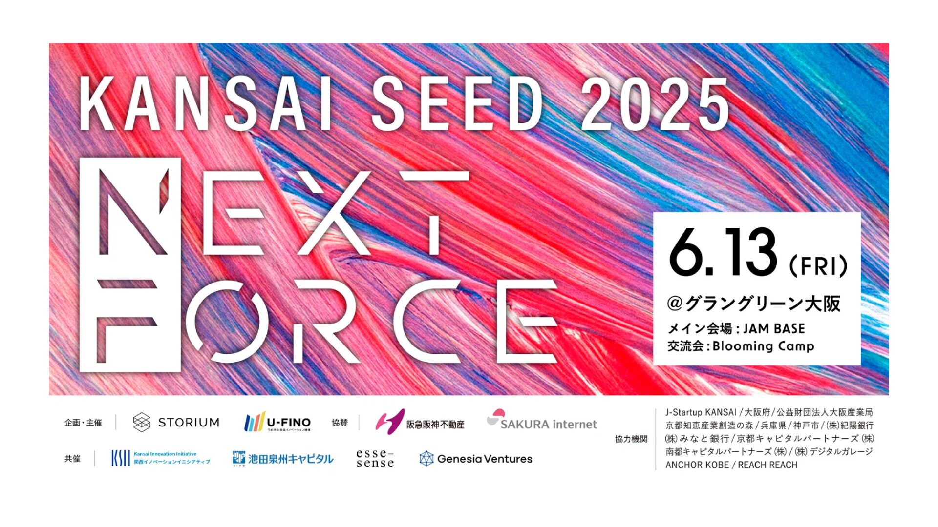 kansai-seed-next-force-2025