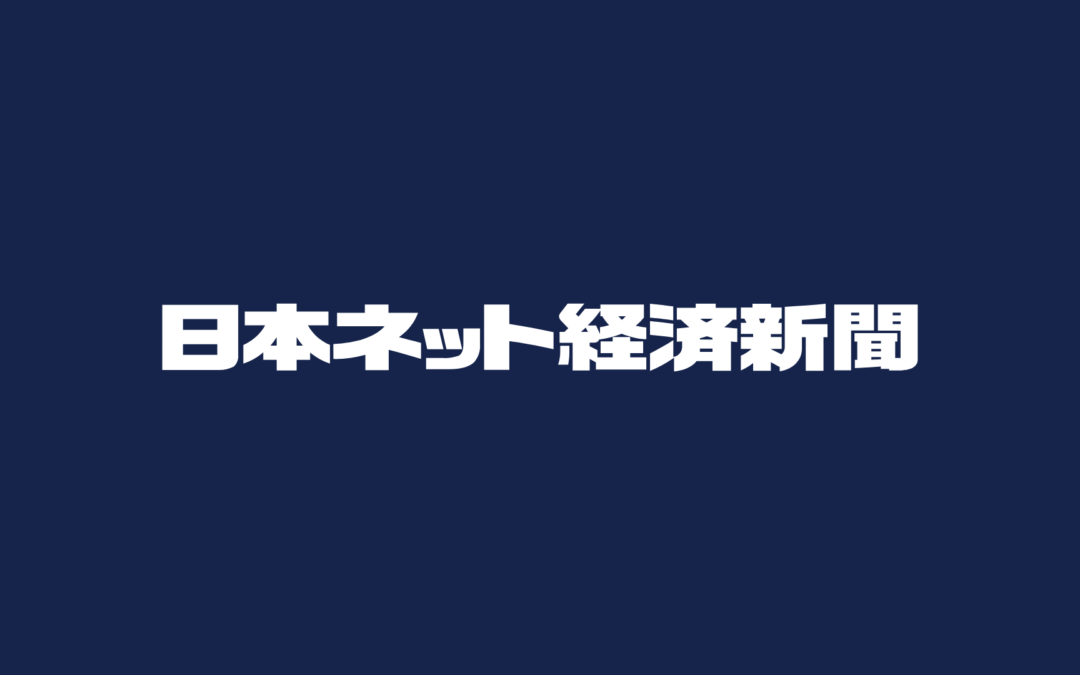 ブランド公式リセールサービス「180°」がネット経済新聞に掲載されました